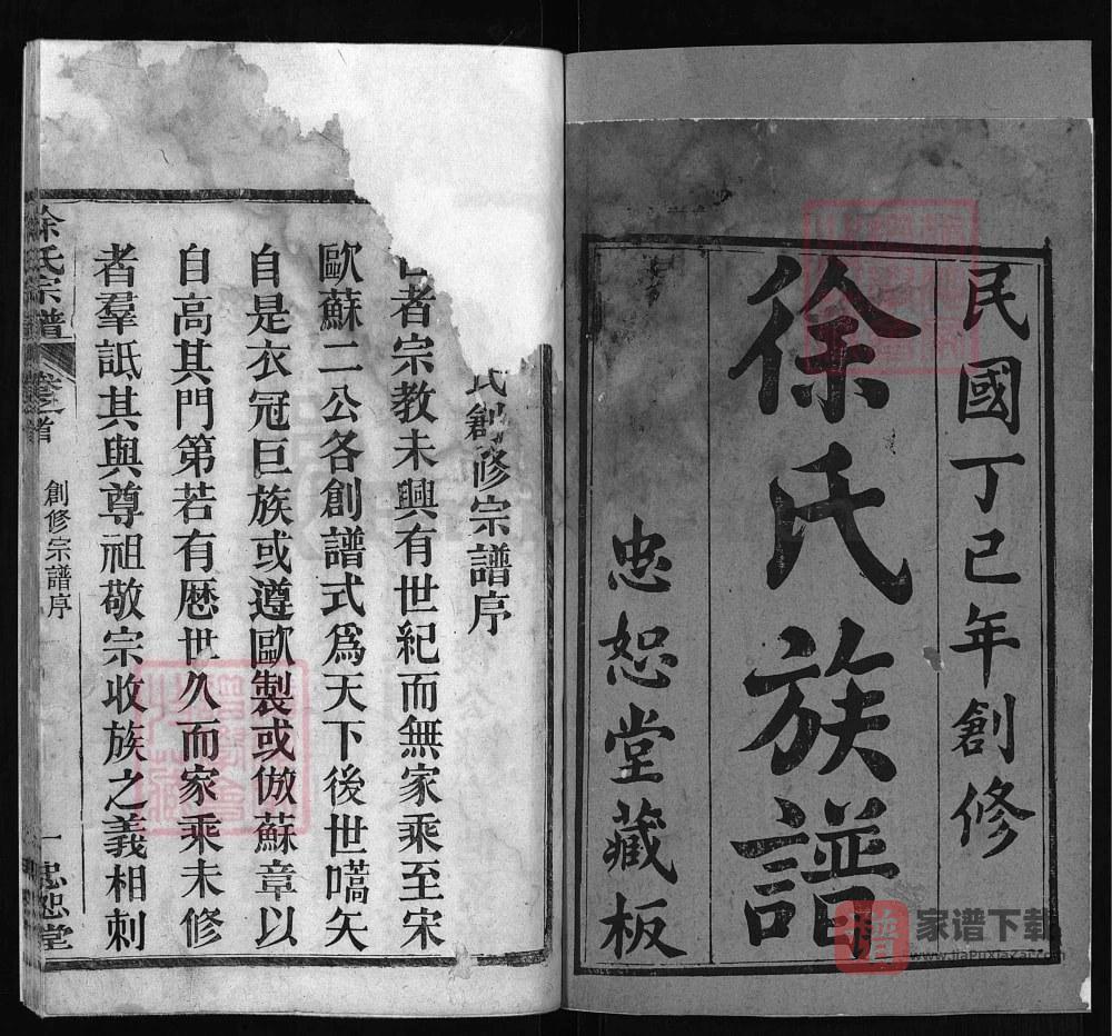 图片[2]-湖北麻城徐氏族谱（忠恕堂）PDF高清电子版下载-家谱下载