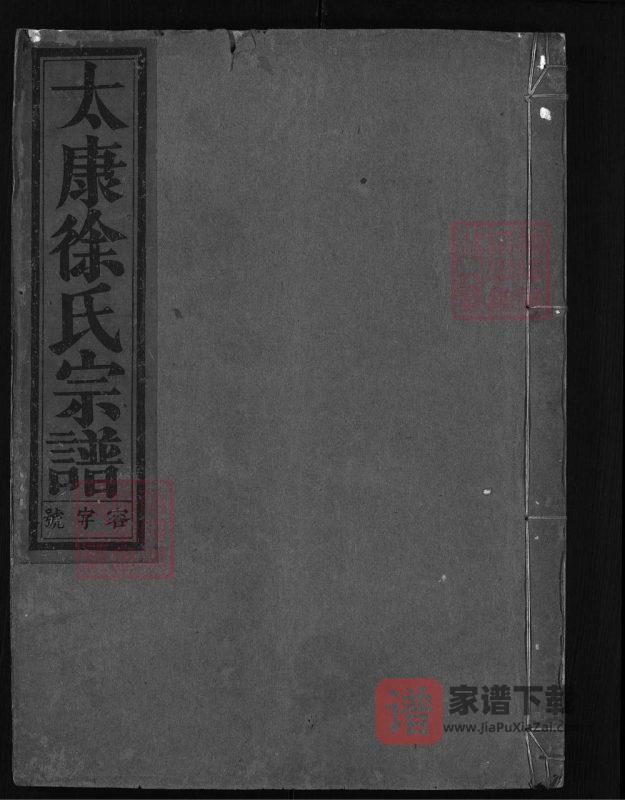 浙江兰溪沿镇徐氏宗谱(德馨堂)PDF高清电子版下载-家谱下载