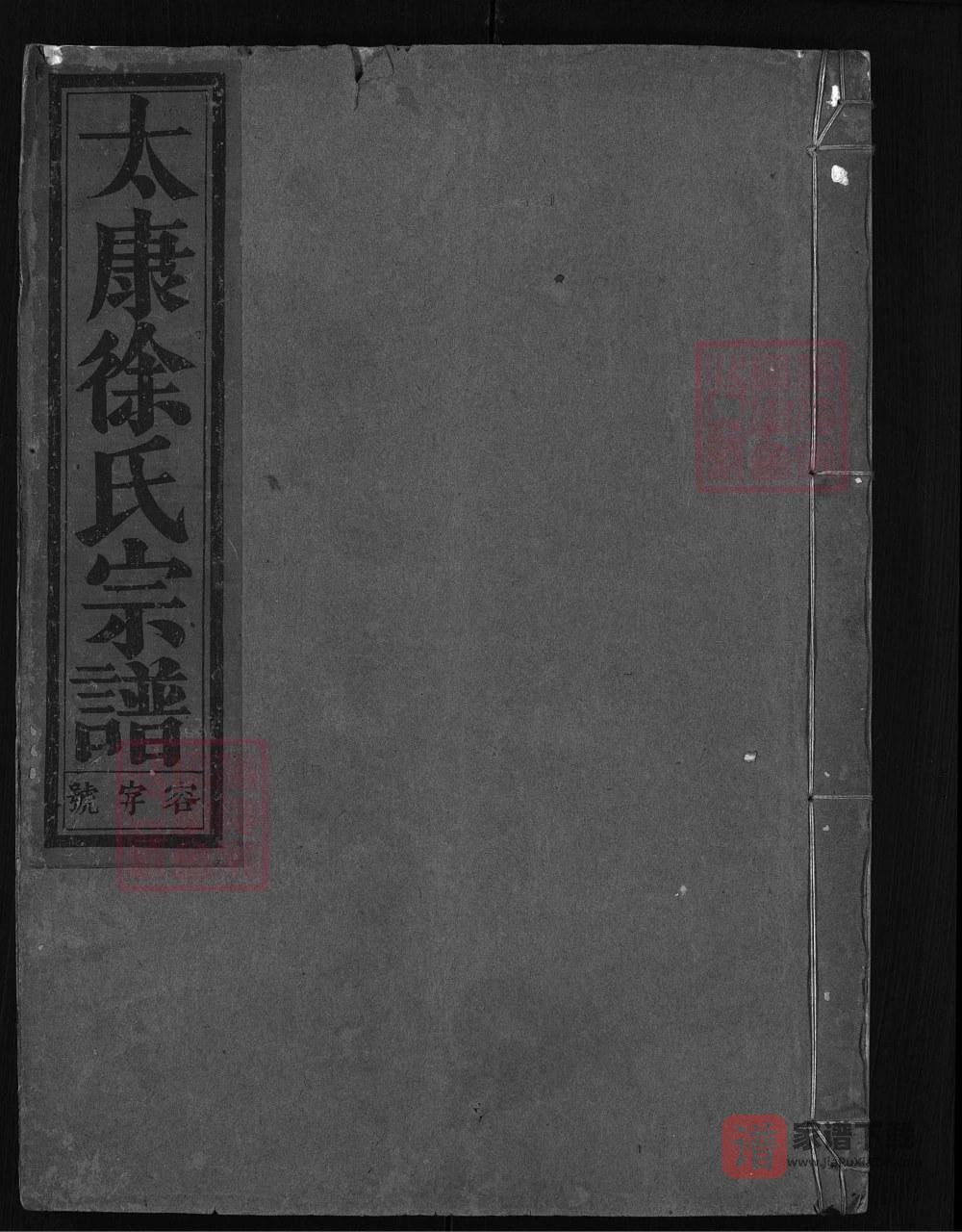 浙江兰溪沿镇徐氏宗谱（德馨堂）PDF高清电子版下载