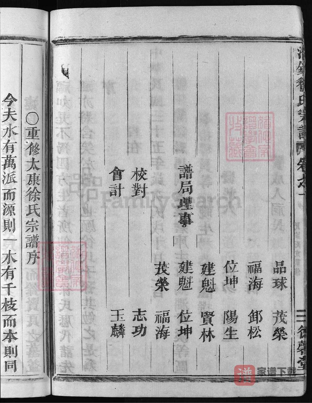 图片[2]-浙江兰溪沿镇徐氏宗谱（德馨堂）PDF高清电子版下载-家谱下载