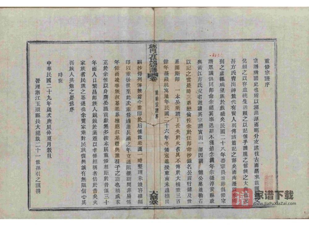 图片[2]-浙江宁波奉化大桥方氏宗谱（大训堂）PDF高清电子版下载-家谱下载