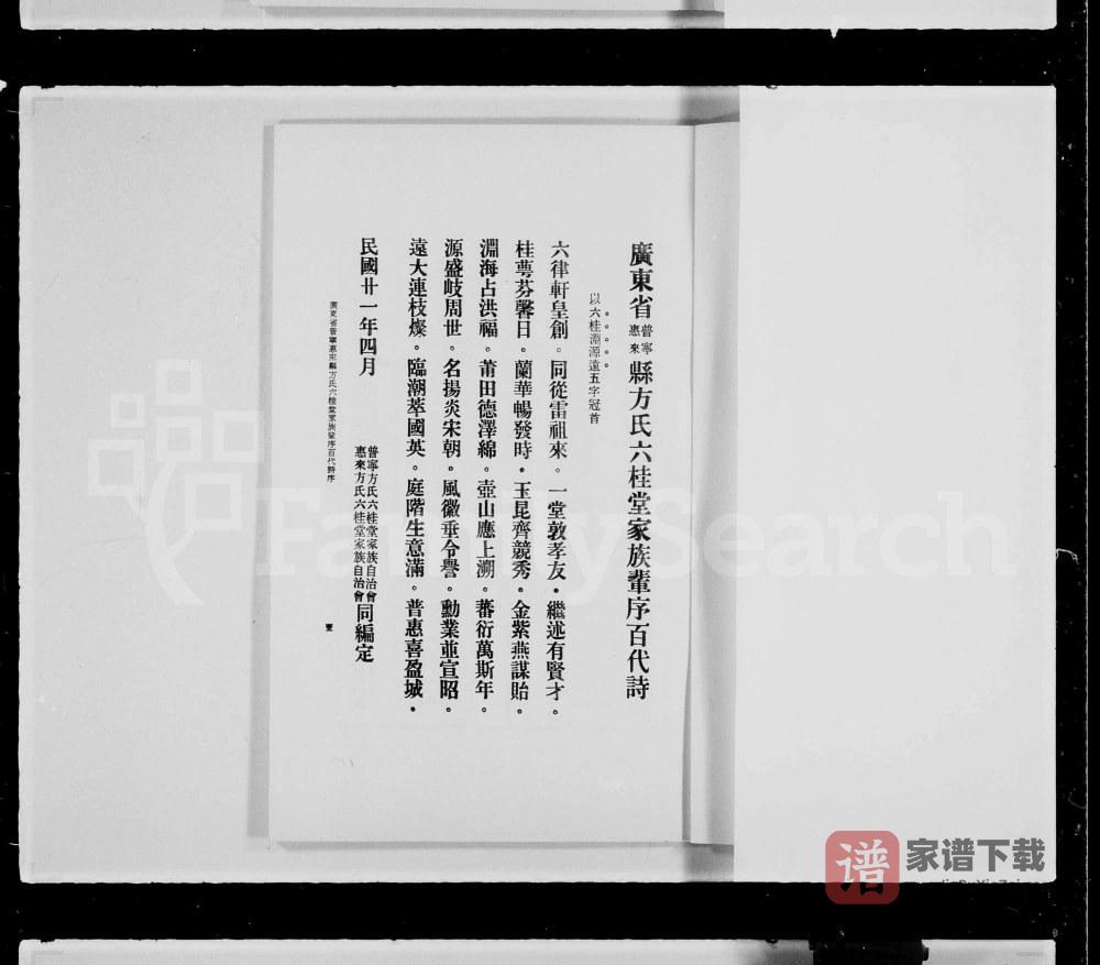 图片[2]-广东普宁惠来方氏六桂堂百代诗PDF高清电子版下载-家谱下载