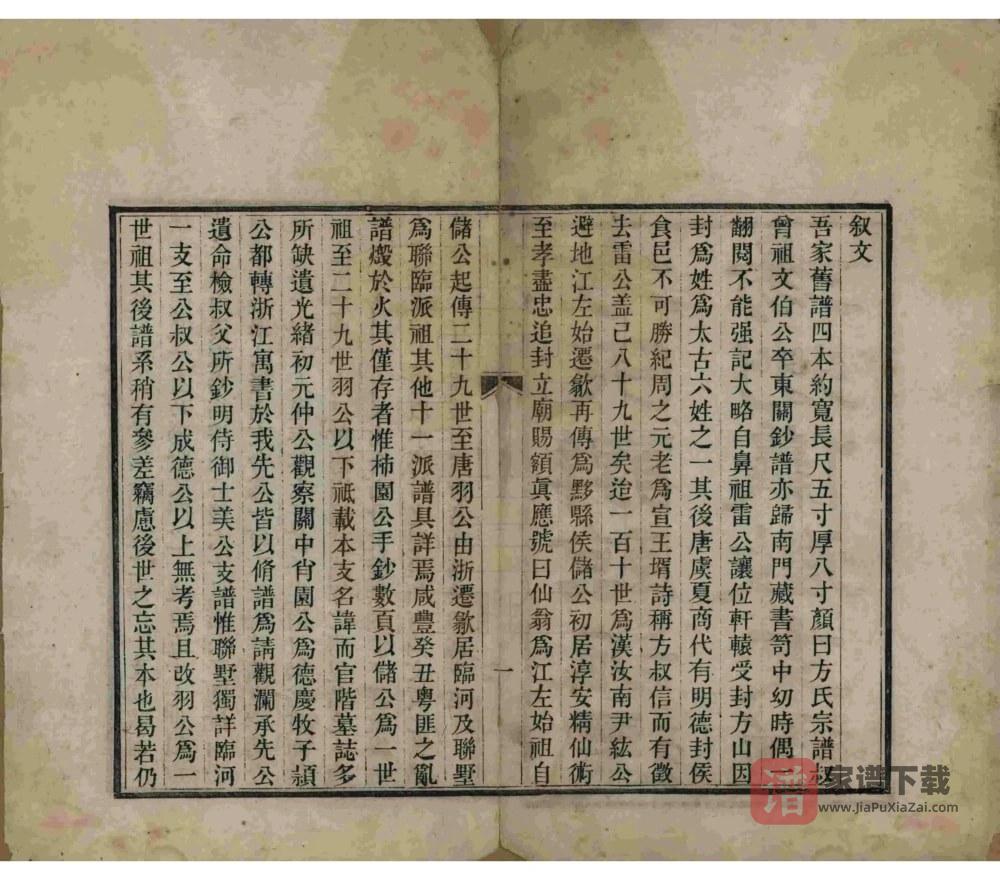 图片[2]-江苏方氏联临派迁扬州仪征支谱PDF高清电子版下载-家谱下载