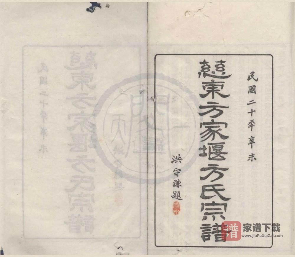 图片[1]-浙江慈溪慈东方家堰方氏宗谱（忠恕堂）PDF高清电子版下载-家谱下载