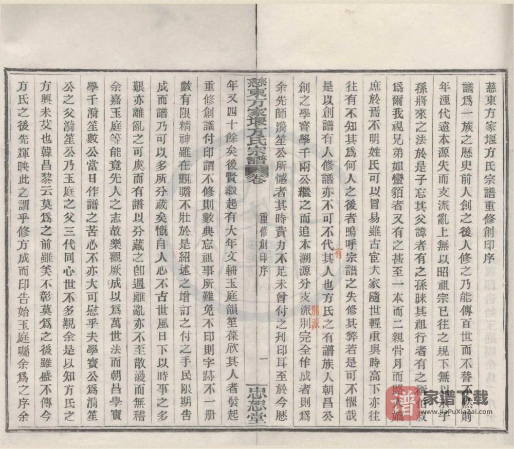 图片[2]-浙江慈溪慈东方家堰方氏宗谱（忠恕堂）PDF高清电子版下载-家谱下载