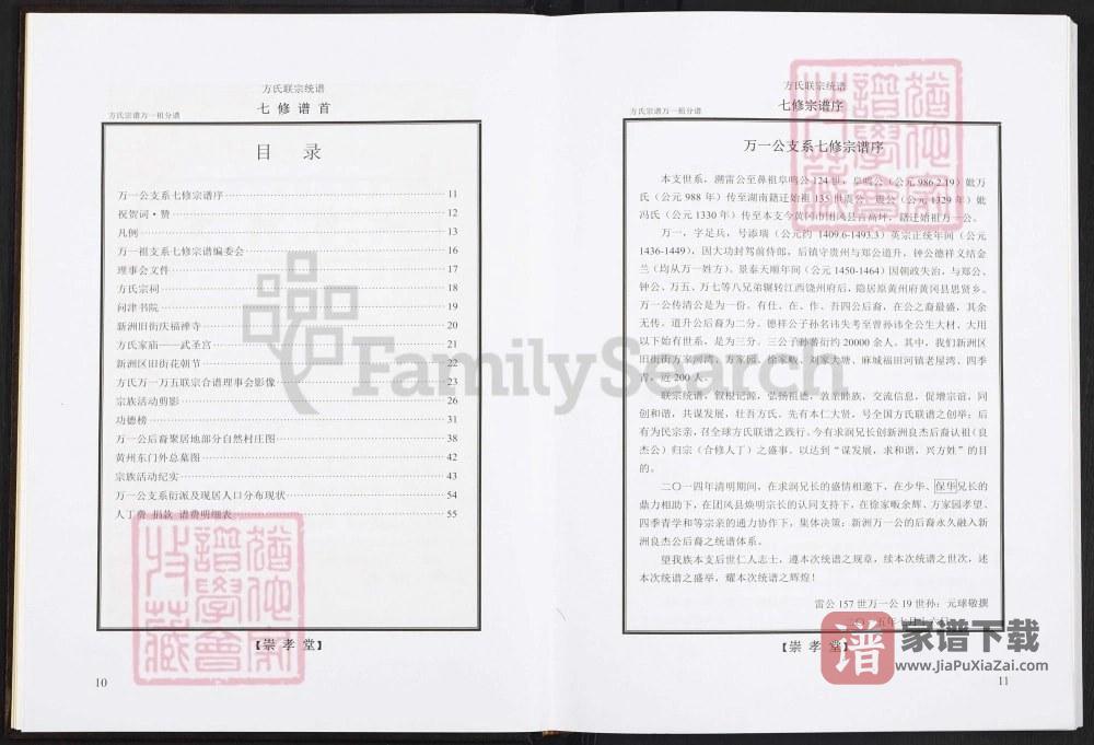 图片[2]-湖北武汉新洲区方氏联宗统谱PDF高清电子版下载-家谱下载