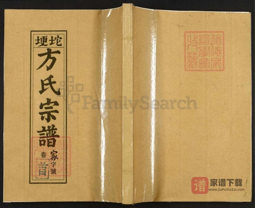 安徽安庆坨埂方氏宗谱（诒谋堂）PDF高清电子版下载