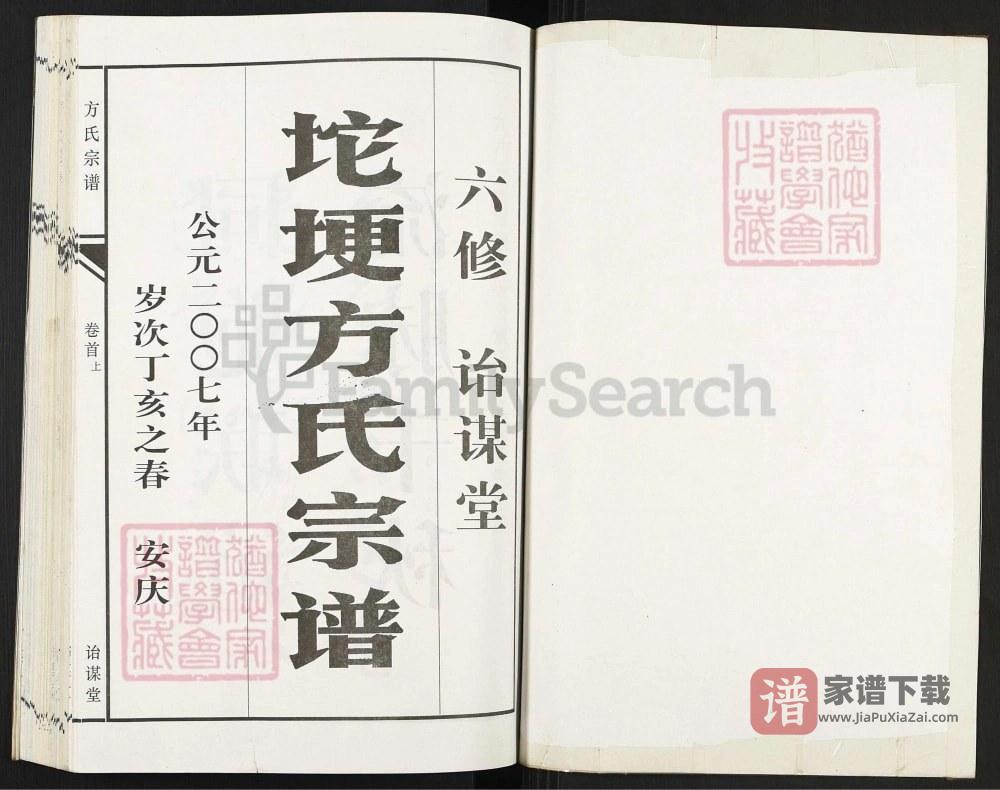 图片[2]-安徽安庆坨埂方氏宗谱（诒谋堂）PDF高清电子版下载-家谱下载