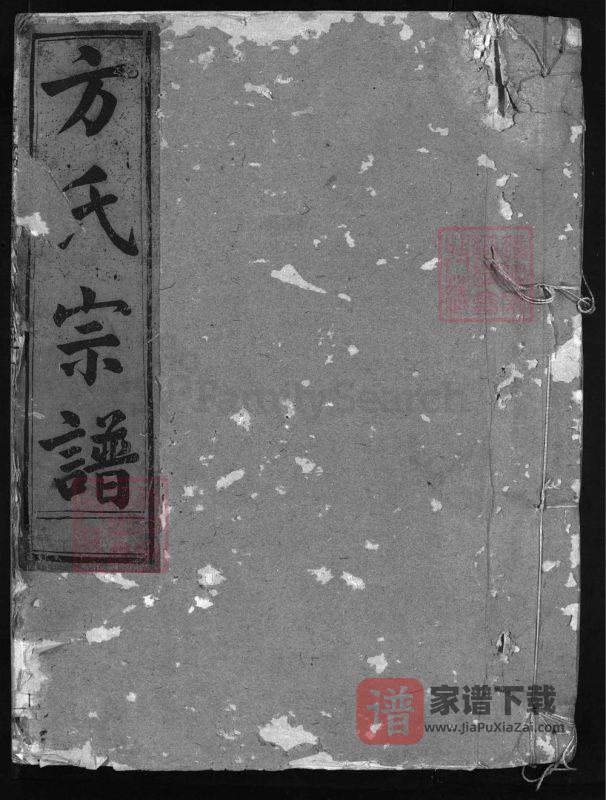 浙江金华汤溪水上方氏宗谱PDF高清电子版下载-家谱下载