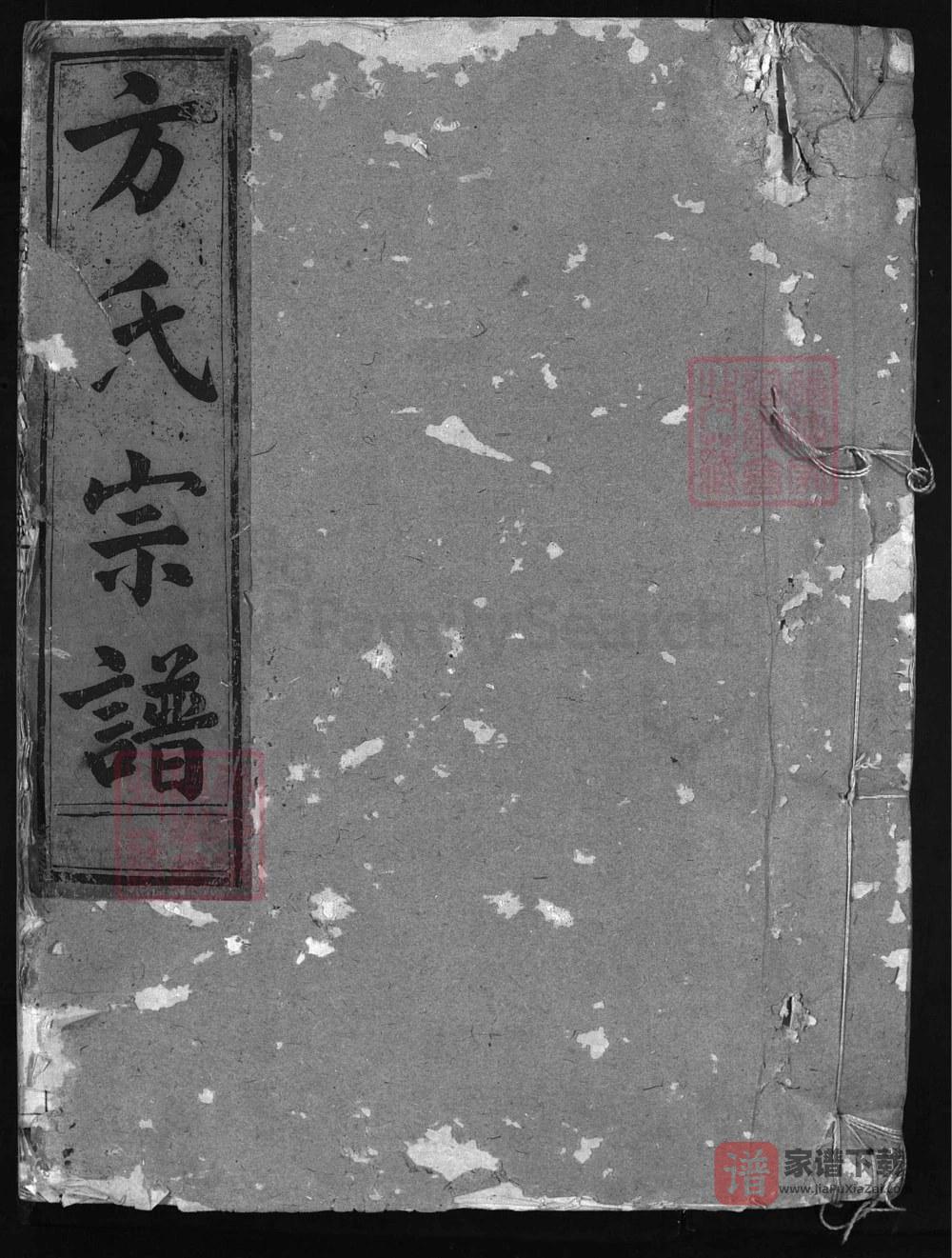 浙江金华汤溪水上方氏宗谱PDF高清电子版下载