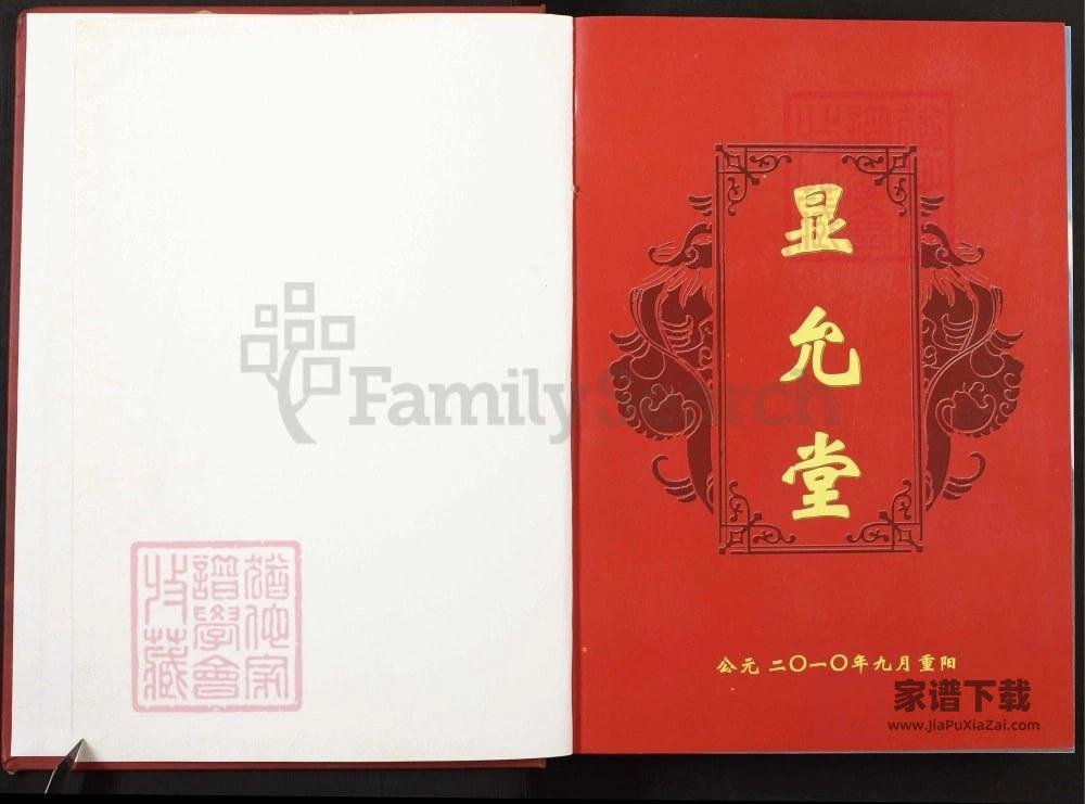 图片[2]-湖南常宁方氏四修续谱（显允堂）PDF高清电子版下载-家谱下载
