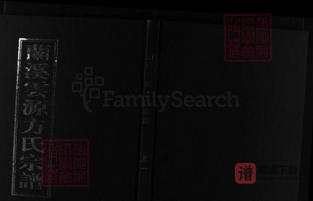 图片[1]-浙江兰溪云源后方方氏宗谱（仁义堂）PDF高清电子版下载-家谱下载