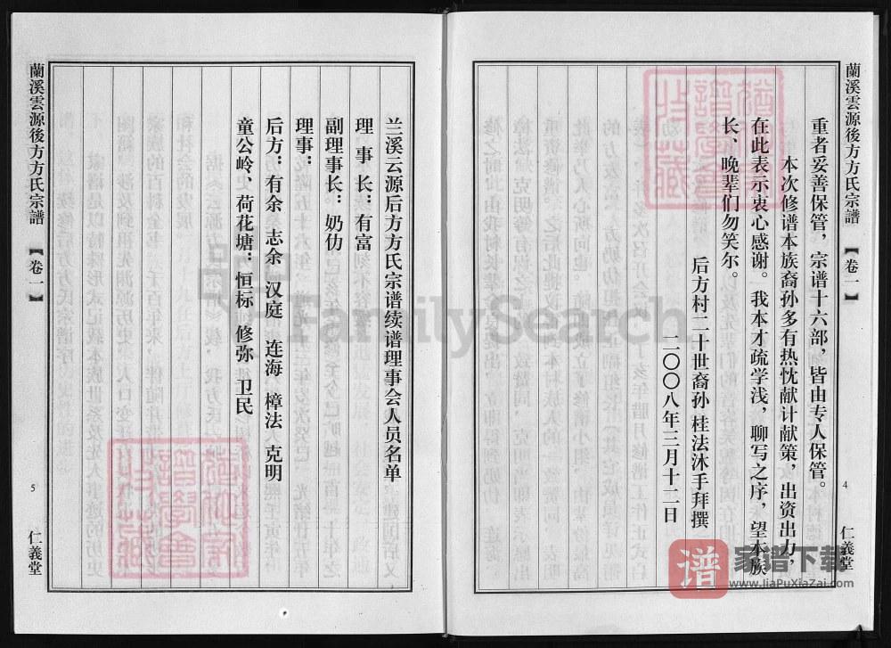 图片[2]-浙江兰溪云源后方方氏宗谱（仁义堂）PDF高清电子版下载-家谱下载