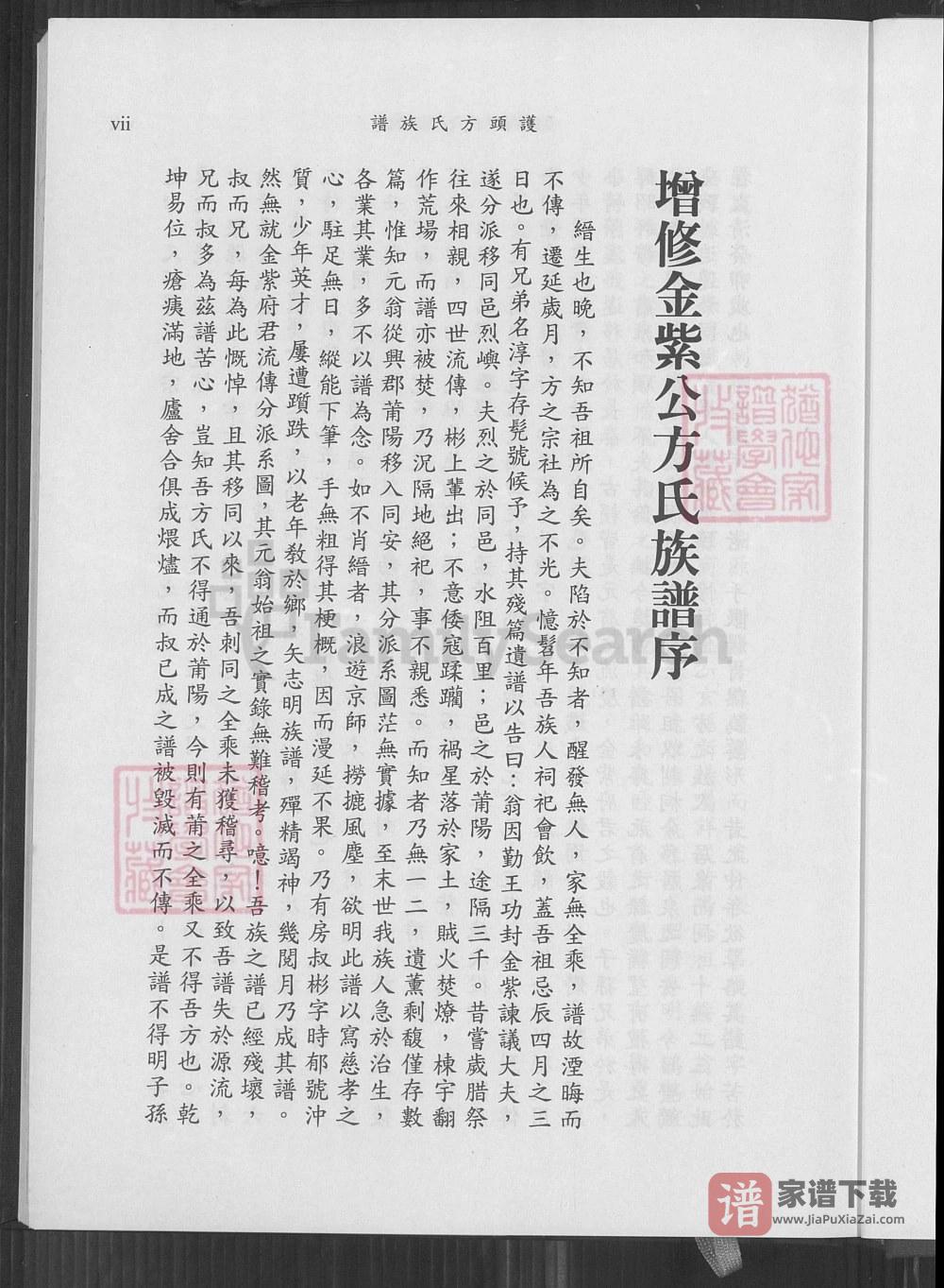 图片[2]-福建泉州金门县护头方氏族谱PDF高清电子版下载-家谱下载