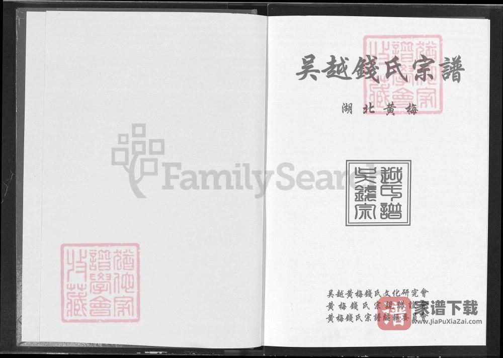 图片[2]-湖北黄冈黄梅县吴越钱氏宗谱（信古堂）PDF高清电子版下载-家谱下载