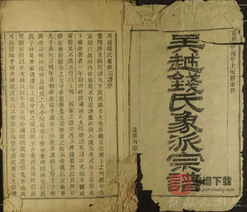 浙江宁波象山吴越钱氏象派宗谱PDF高清电子版下载-家谱下载