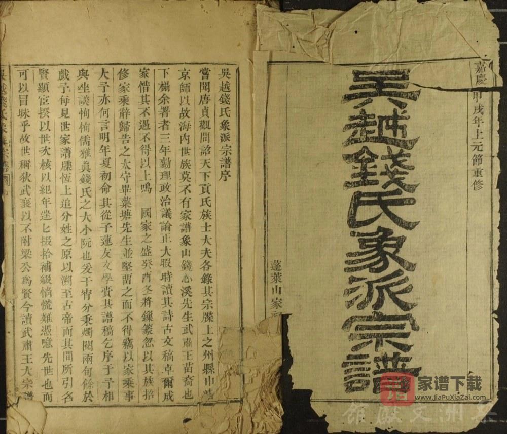 图片[1]-浙江宁波象山吴越钱氏象派宗谱PDF高清电子版下载-家谱下载