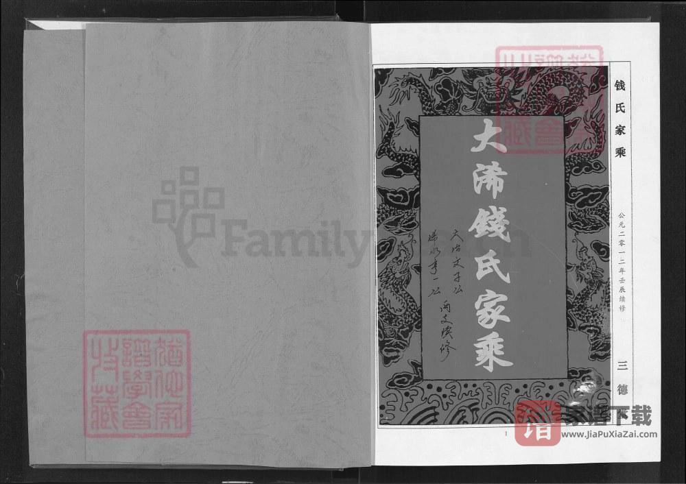 图片[2]-湖北大冶浠水大浠钱氏家乘（三德堂）PDF高清电子版下载-家谱下载
