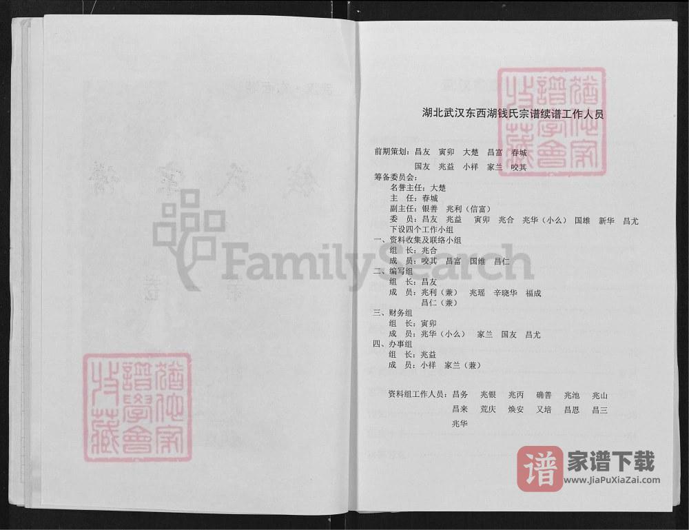 图片[2]-湖北武汉东西湖钱氏宗谱（吴越堂）PDF高清电子版下载-家谱下载