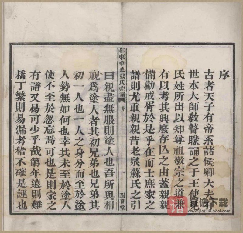 浙江宁波鄞州区鄞东华家岙钱氏宗谱（四喜堂）PDF高清电子版下载-家谱下载