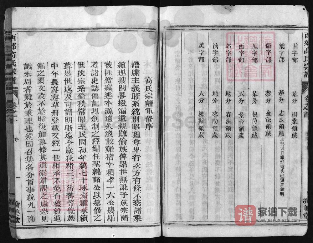 图片[2]-浙江兰溪西郊高氏宗谱（济美堂）PDF高清电子版下载-家谱下载