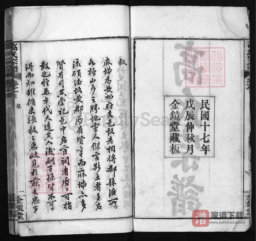 图片[2]-湖北麻城高氏宗谱（金镜堂）PDF高清电子版下载-家谱下载