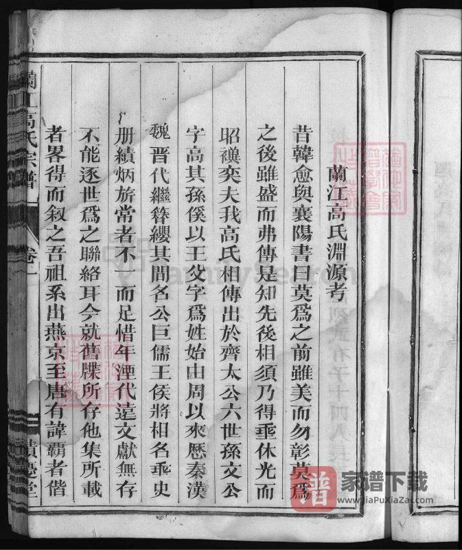 浙江兰溪兰江高氏宗谱（积庆堂）PDF高清电子版下载-家谱下载