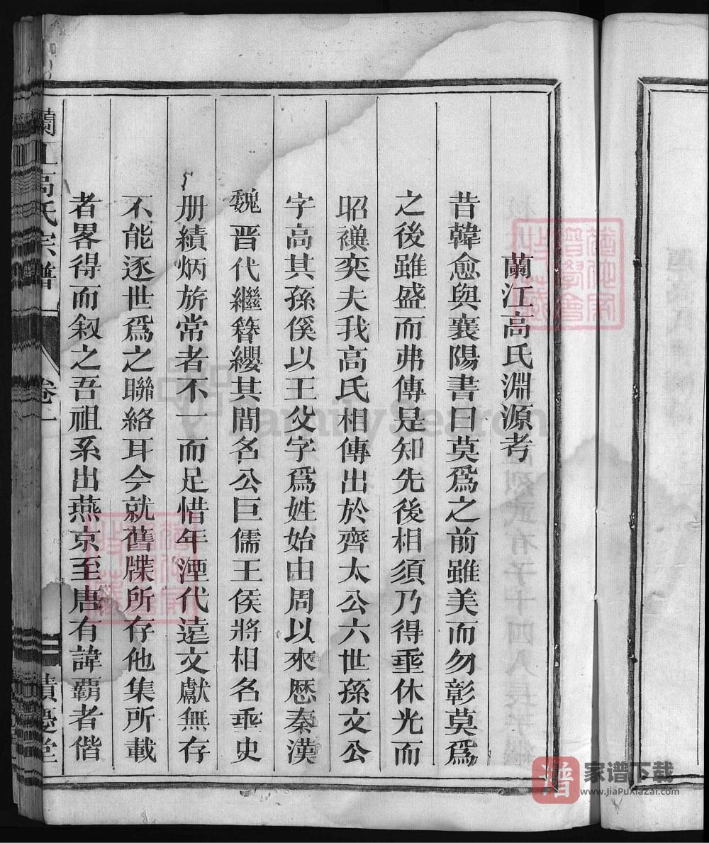 图片[1]-浙江兰溪兰江高氏宗谱（积庆堂）PDF高清电子版下载-家谱下载