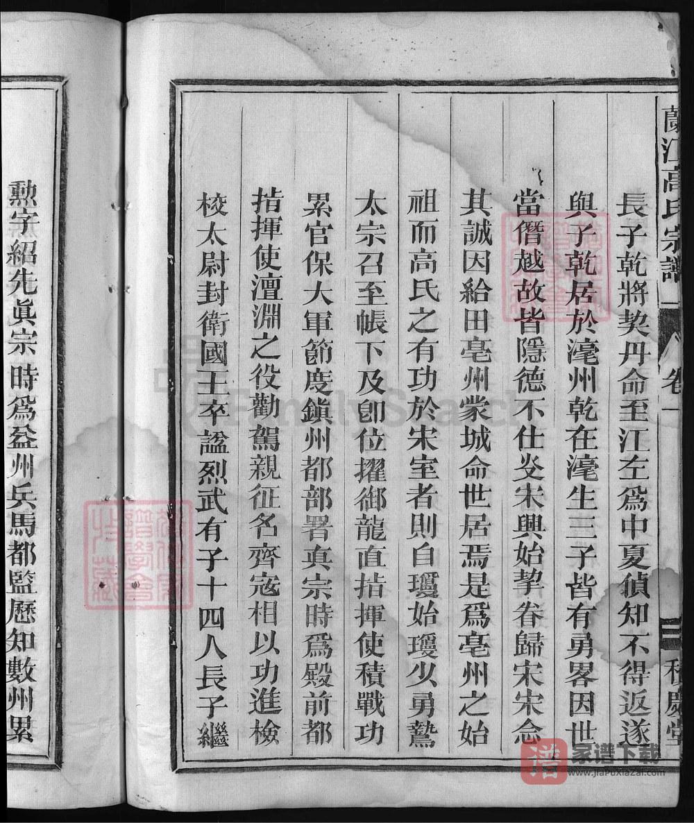 图片[2]-浙江兰溪兰江高氏宗谱（积庆堂）PDF高清电子版下载-家谱下载