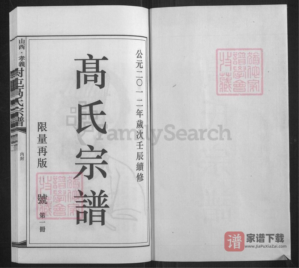 图片[2]-山西孝义同马里六甲尉屯高氏宗谱PDF高清电子版下载-家谱下载