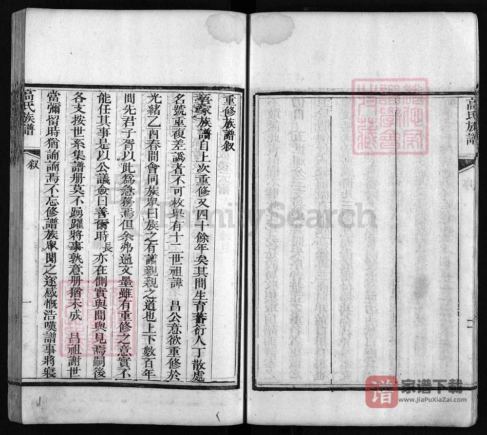 图片[2]-山东临沂沂水县高氏族谱（树德堂）PDF高清电子版下载-家谱下载