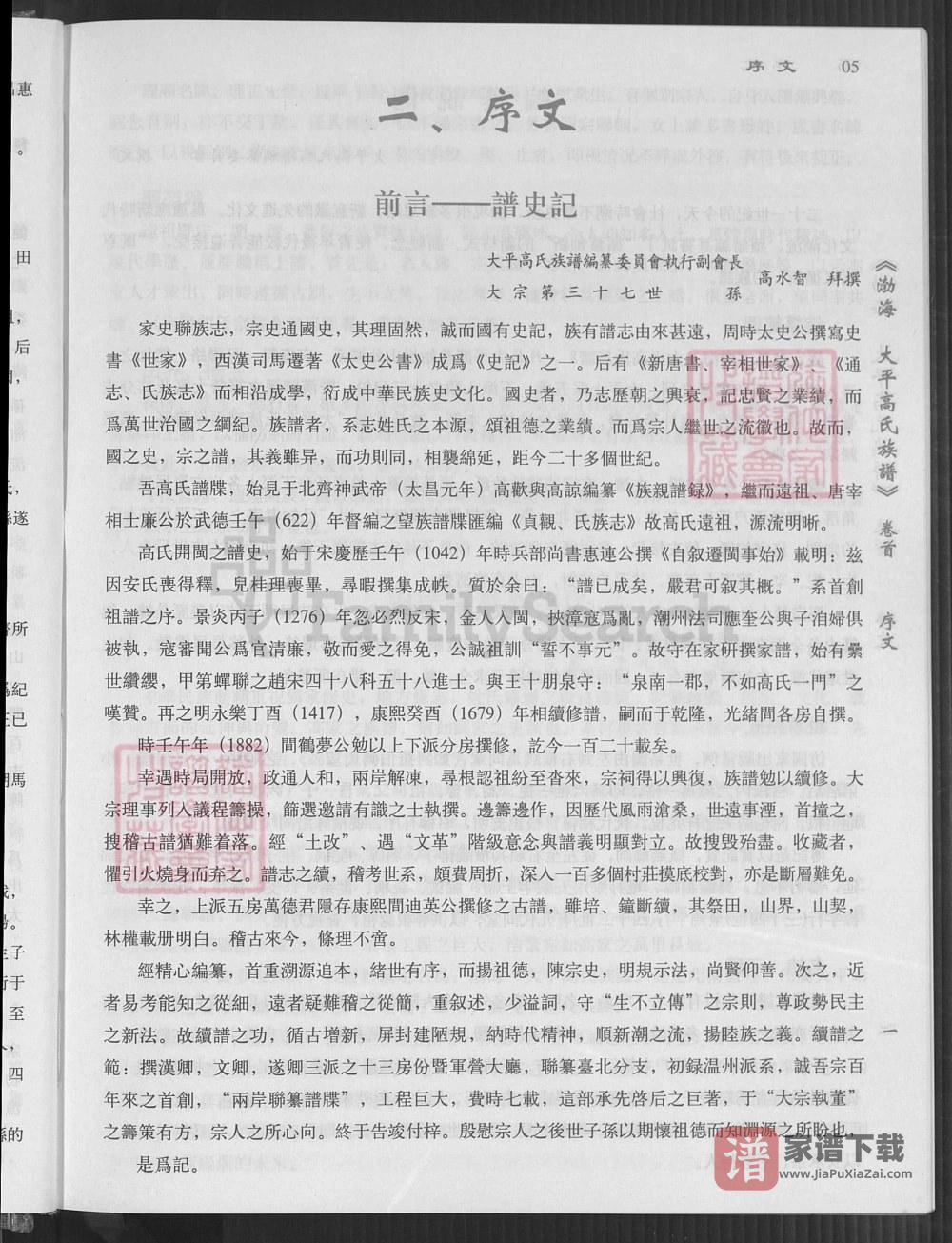 图片[2]-福建泉州安溪县渤海大平高氏族谱PDF高清电子版下载-家谱下载