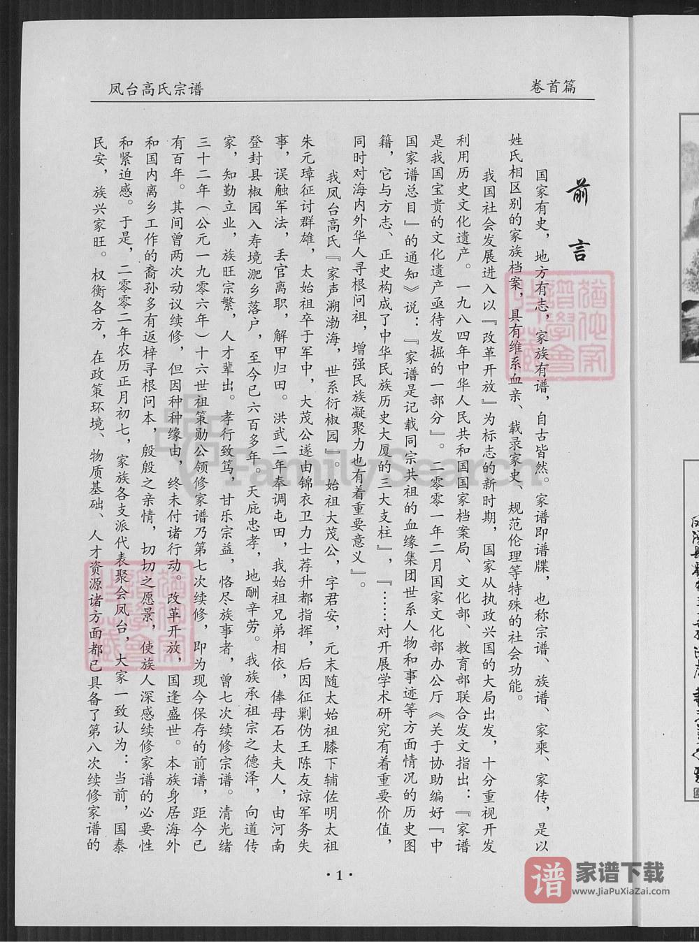 图片[2]-安徽淮南凤台县高氏家谱（守愚堂）PDF高清电子版下载-家谱下载