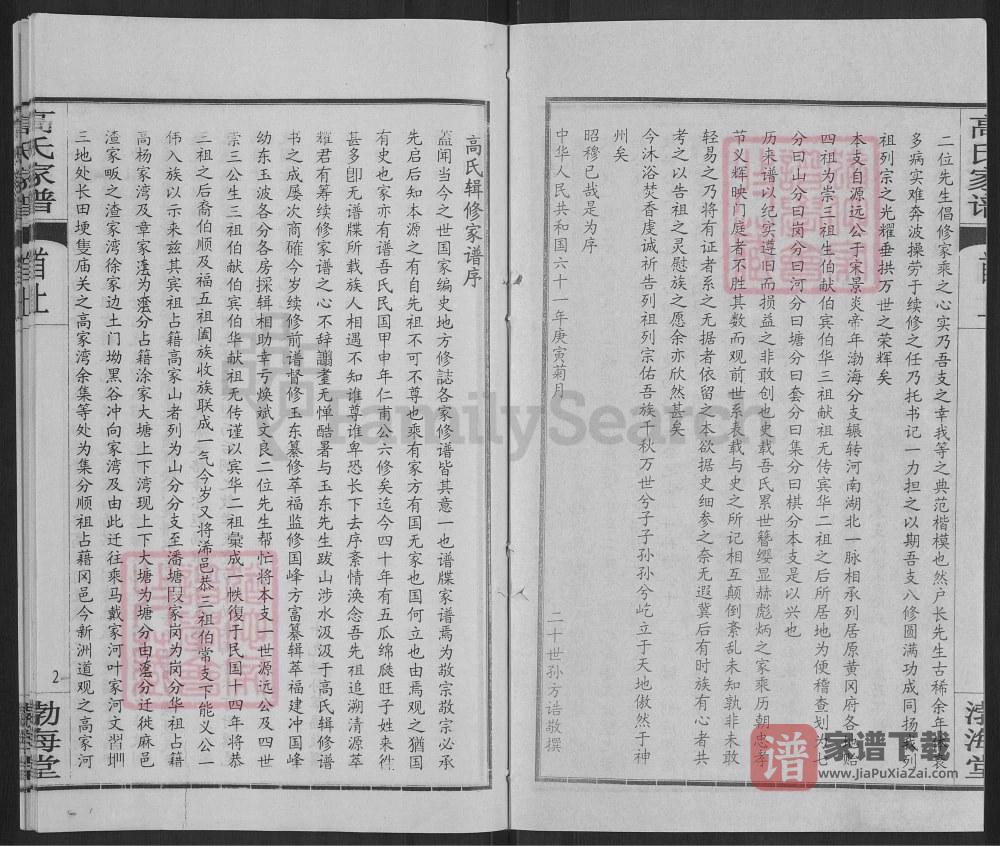 图片[2]-湖北黄冈蕲春县高氏家谱（渤海堂）PDF高清电子版下载-家谱下载