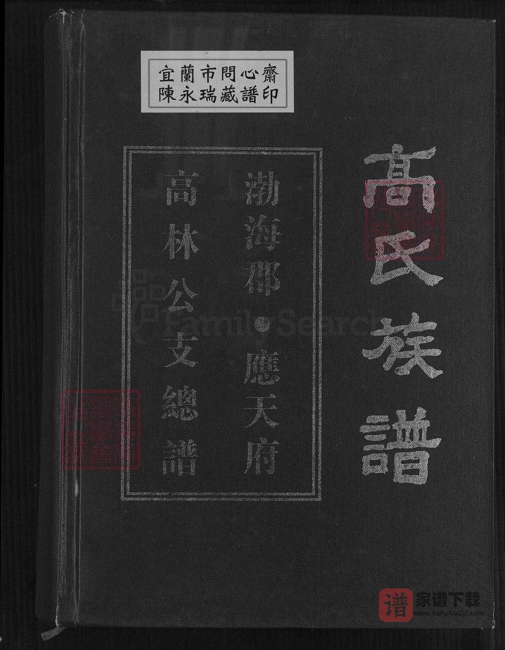 图片[1]-贵州毕节大方县高氏族谱高林公支总谱PDF高清电子版下载-家谱下载