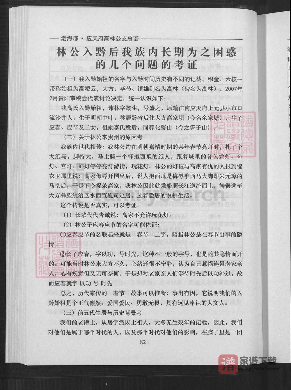 图片[2]-贵州毕节大方县高氏族谱高林公支总谱PDF高清电子版下载-家谱下载