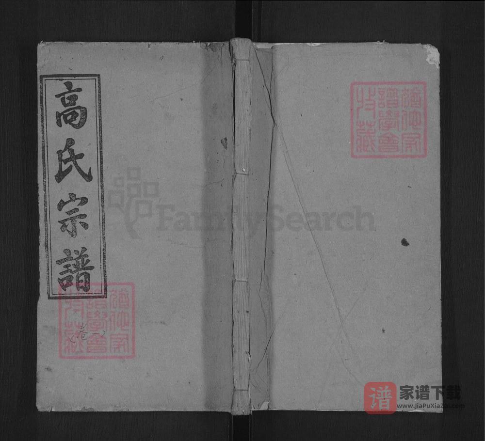 图片[1]-湖北黄冈罗田县高氏宗谱（追远堂）PDF高清电子版下载-家谱下载