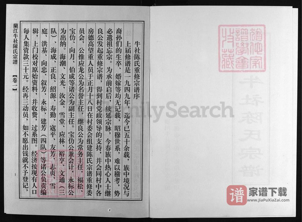 图片[2]-浙江兰溪兰江牛社陈氏宗谱PDF高清电子版下载-家谱下载