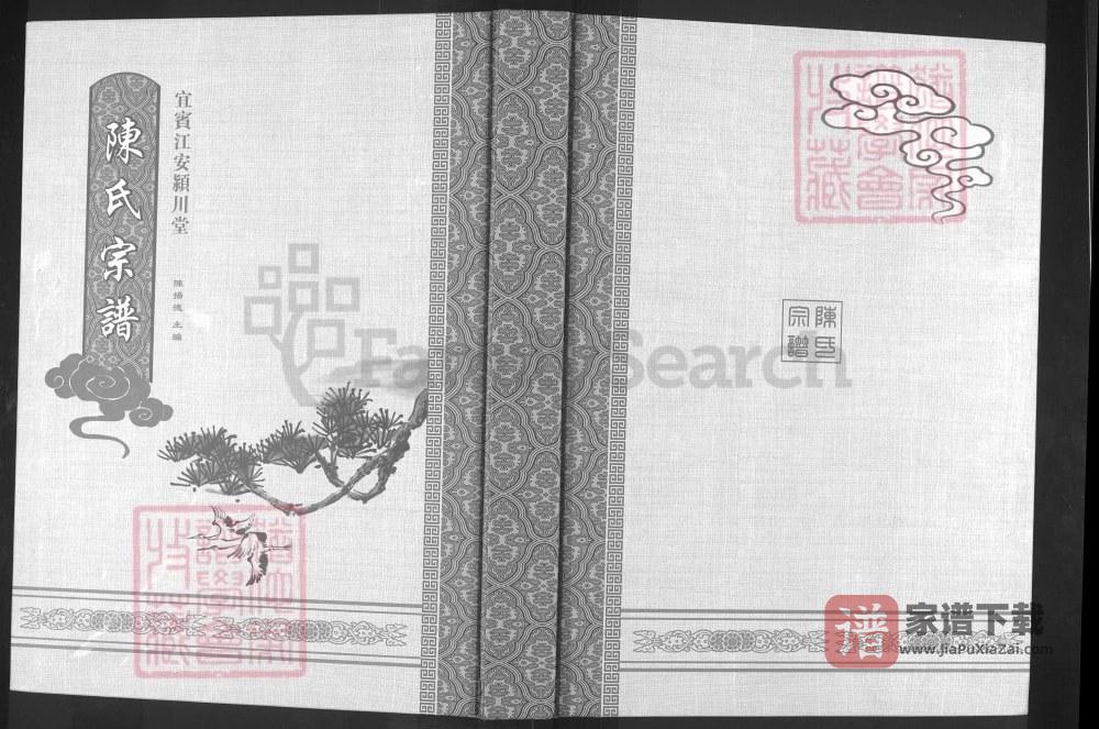 图片[1]-四川隆昌陈氏宗谱（颍川堂）PDF高清电子版下载-家谱下载