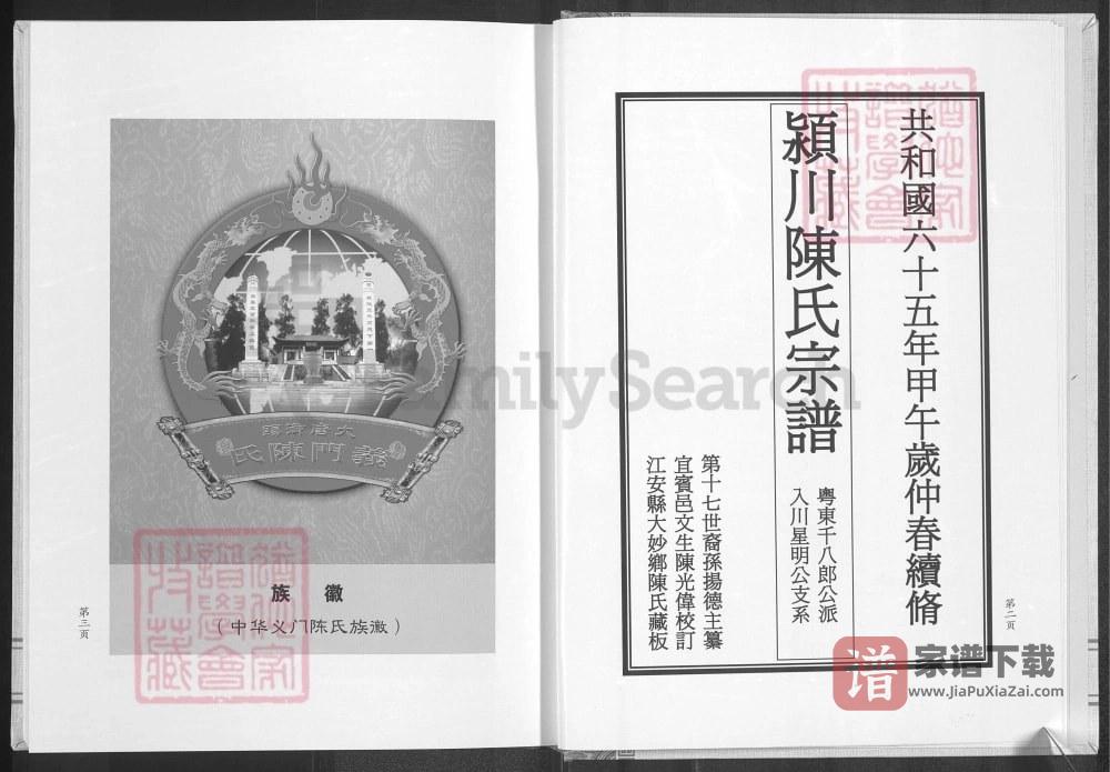图片[2]-四川隆昌陈氏宗谱（颍川堂）PDF高清电子版下载-家谱下载