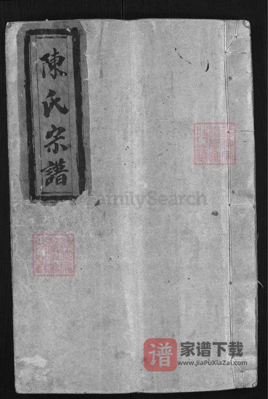 浙江兰溪颖川郡陈氏宗谱PDF高清电子版下载-家谱下载