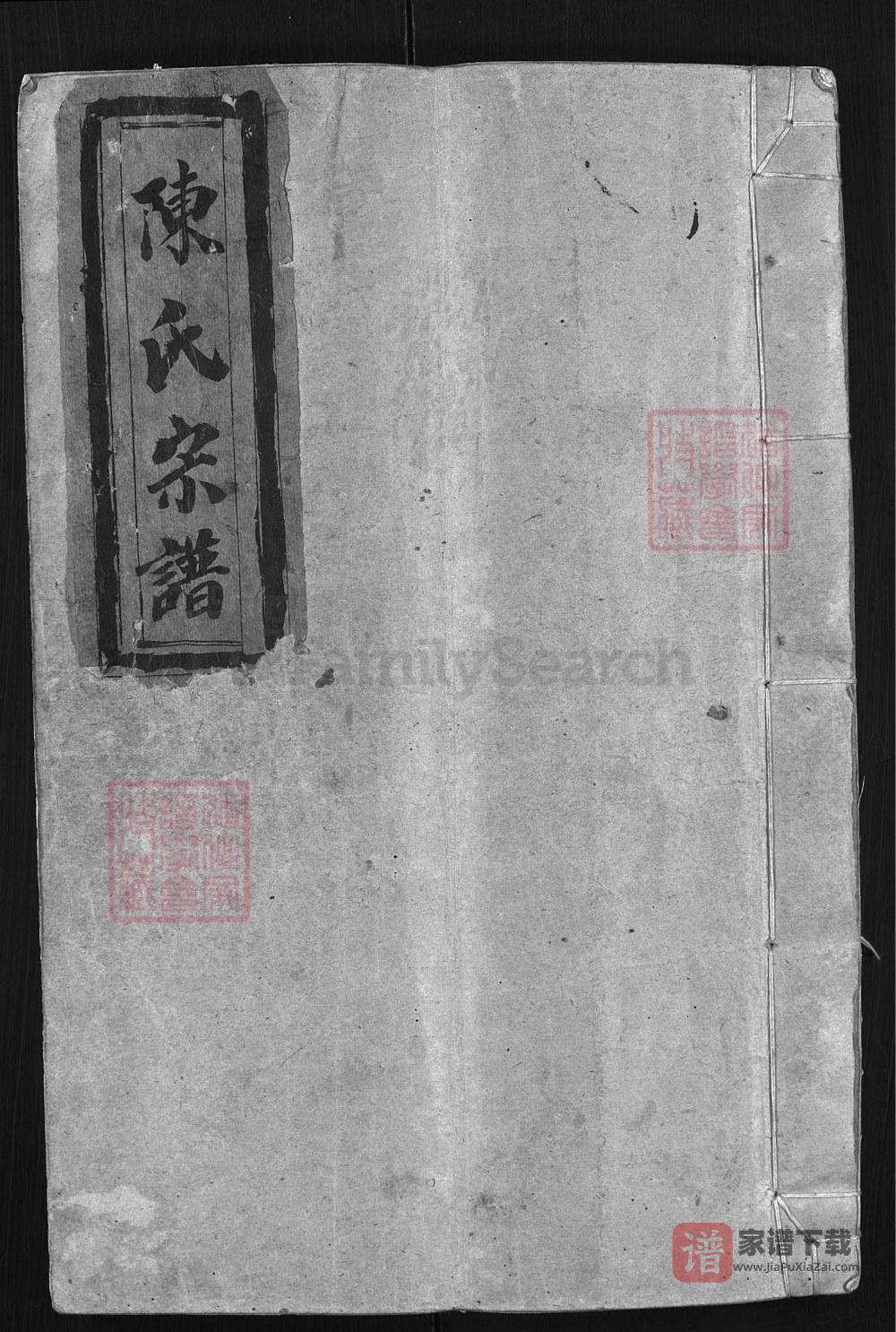 图片[1]-浙江兰溪颖川郡陈氏宗谱PDF高清电子版下载-家谱下载