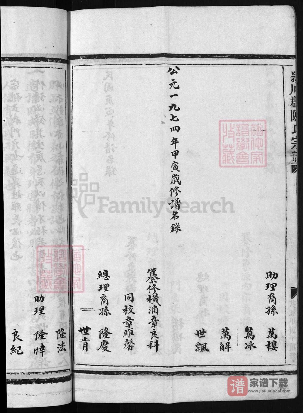图片[2]-浙江兰溪颖川郡陈氏宗谱PDF高清电子版下载-家谱下载