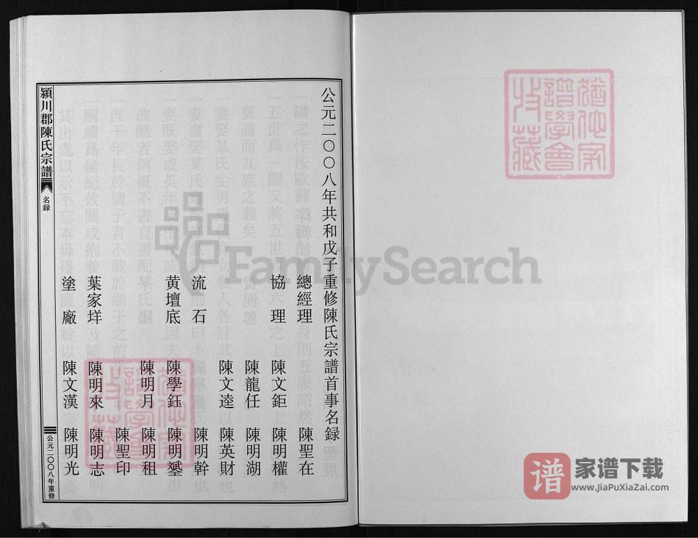 图片[2]-浙江温州平阳县陈氏宗谱（聚星堂）PDF高清电子版下载-家谱下载