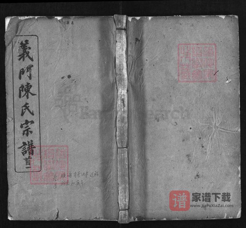湖北黄冈义门陈氏宗谱（明伦堂）PDF高清电子版下载-家谱下载