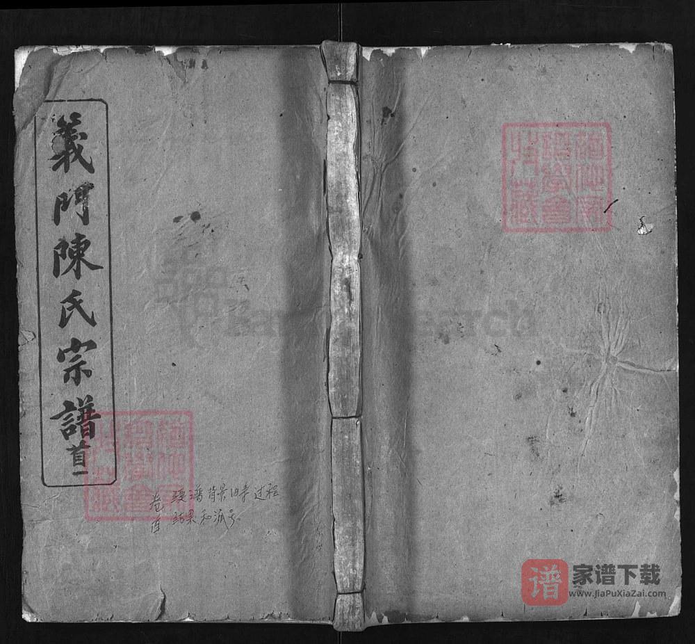 图片[1]-湖北黄冈义门陈氏宗谱（明伦堂）PDF高清电子版下载-家谱下载
