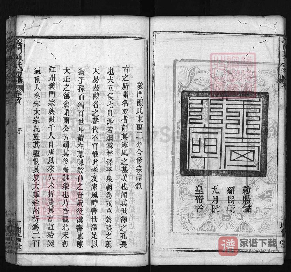 图片[2]-湖北黄冈义门陈氏宗谱（明伦堂）PDF高清电子版下载-家谱下载