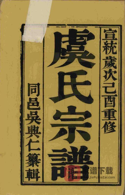 江苏丹阳云阳贤桥虞氏重修宗谱PDF高清电子版下载-家谱下载