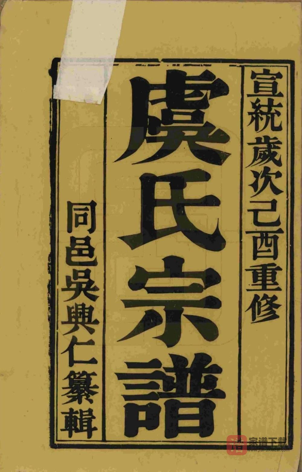 图片[1]-江苏丹阳云阳贤桥虞氏重修宗谱PDF高清电子版下载-家谱下载