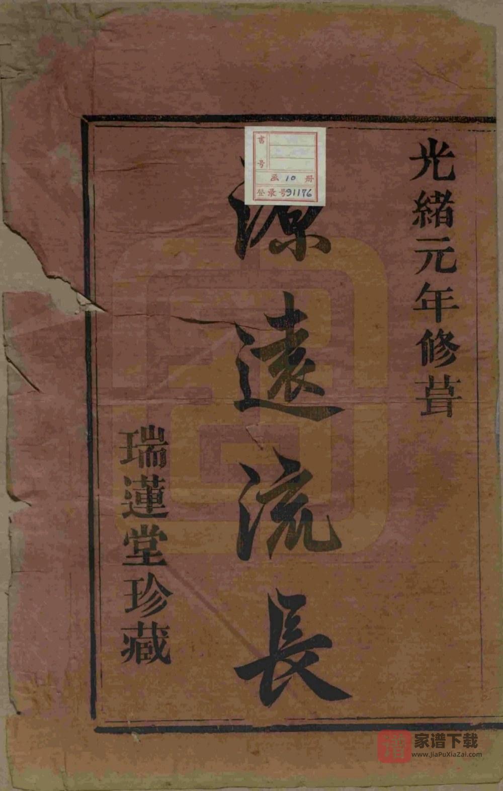 图片[2]-浙江诸暨暨阳宜仁村虞氏宗谱（瑞莲堂）PDF高清电子版下载-家谱下载